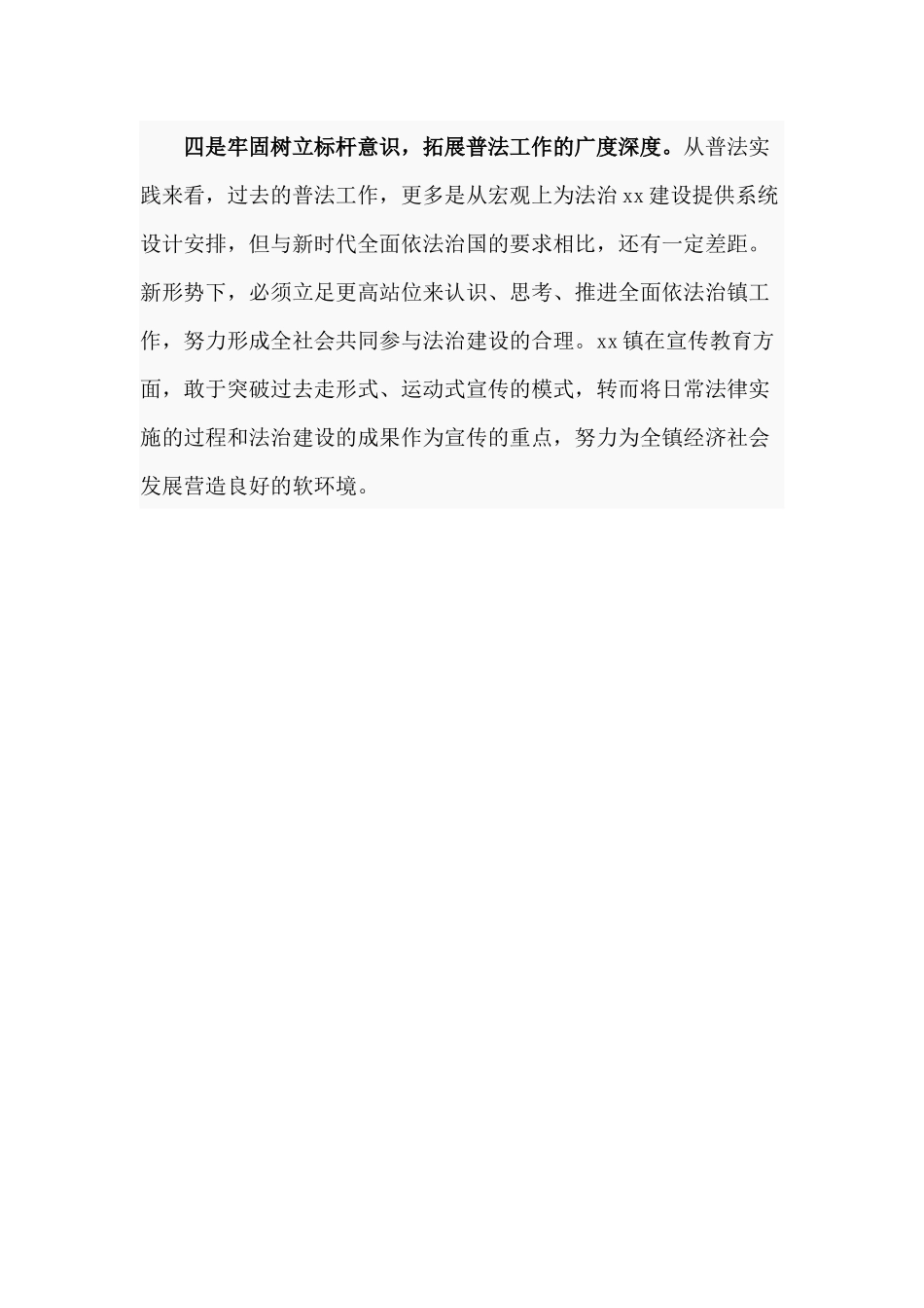 “七五”普法工作2020年推进会讲话材料.docx_第3页