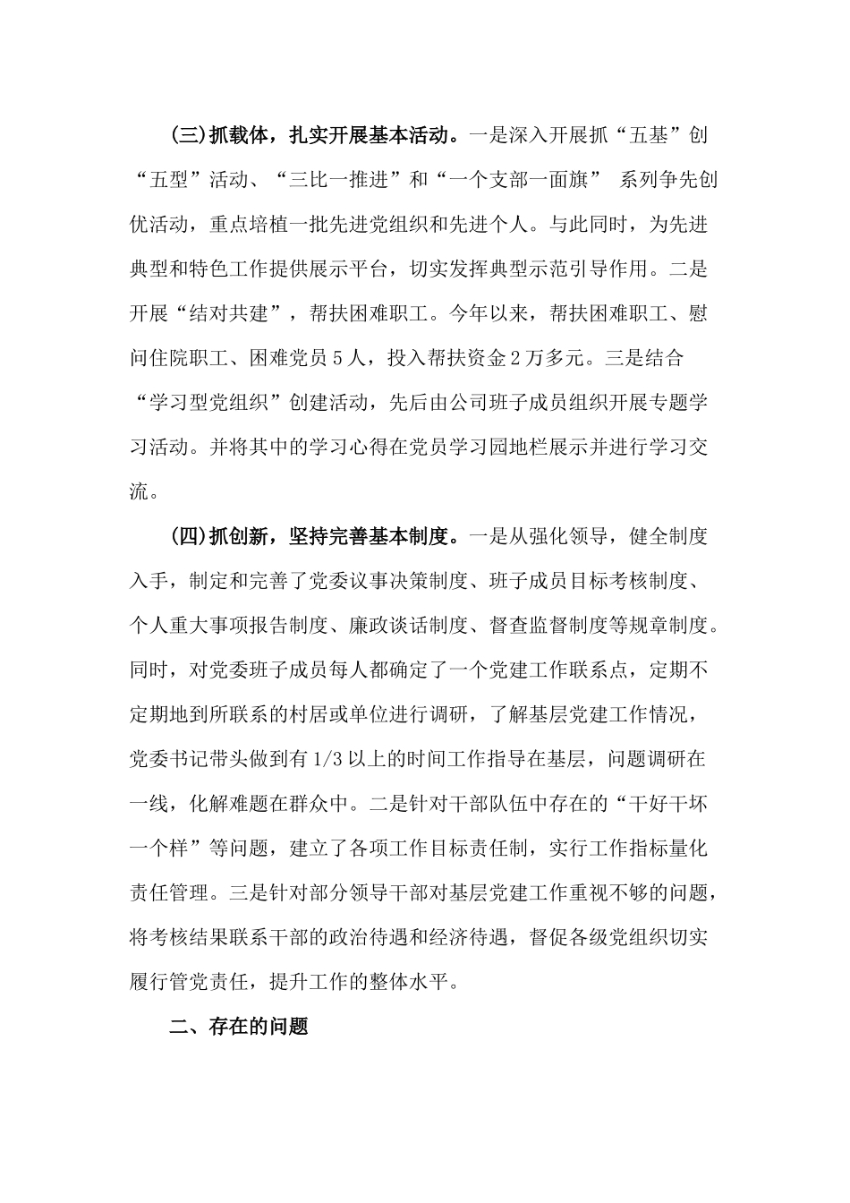 某公司开展基层党组织建设工作自查报告材料.docx_第2页