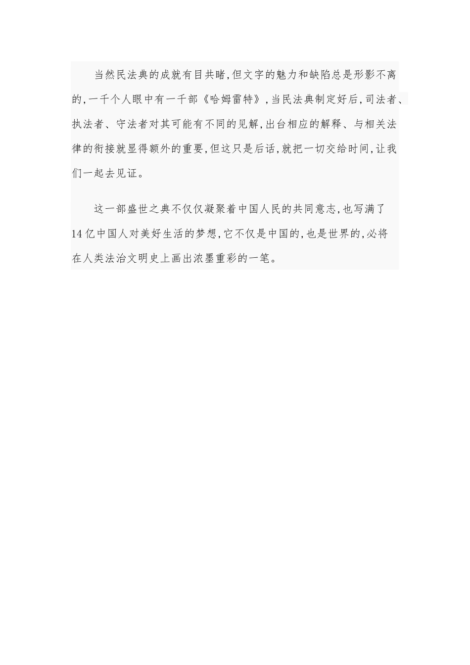 2020年民法典学习心得体会1260字范文稿.docx_第3页