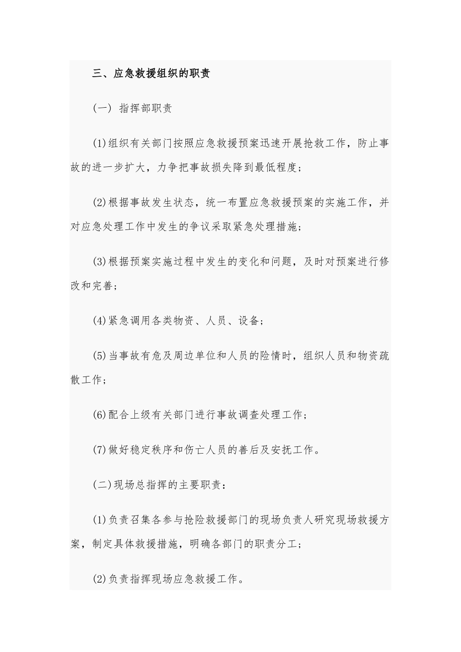 2020年电梯事故应急预案及救援措施范文.docx_第2页