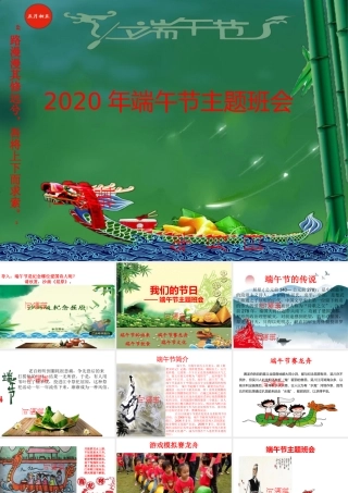 2020年端午节主题班会——粽叶飘香话端午(沙画视频 端午习俗、美食文化).pptx