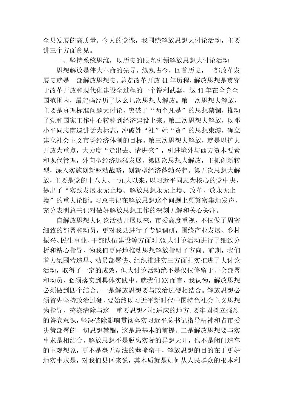 在“七一”表彰大会上的讲话暨党课材料.doc_第2页