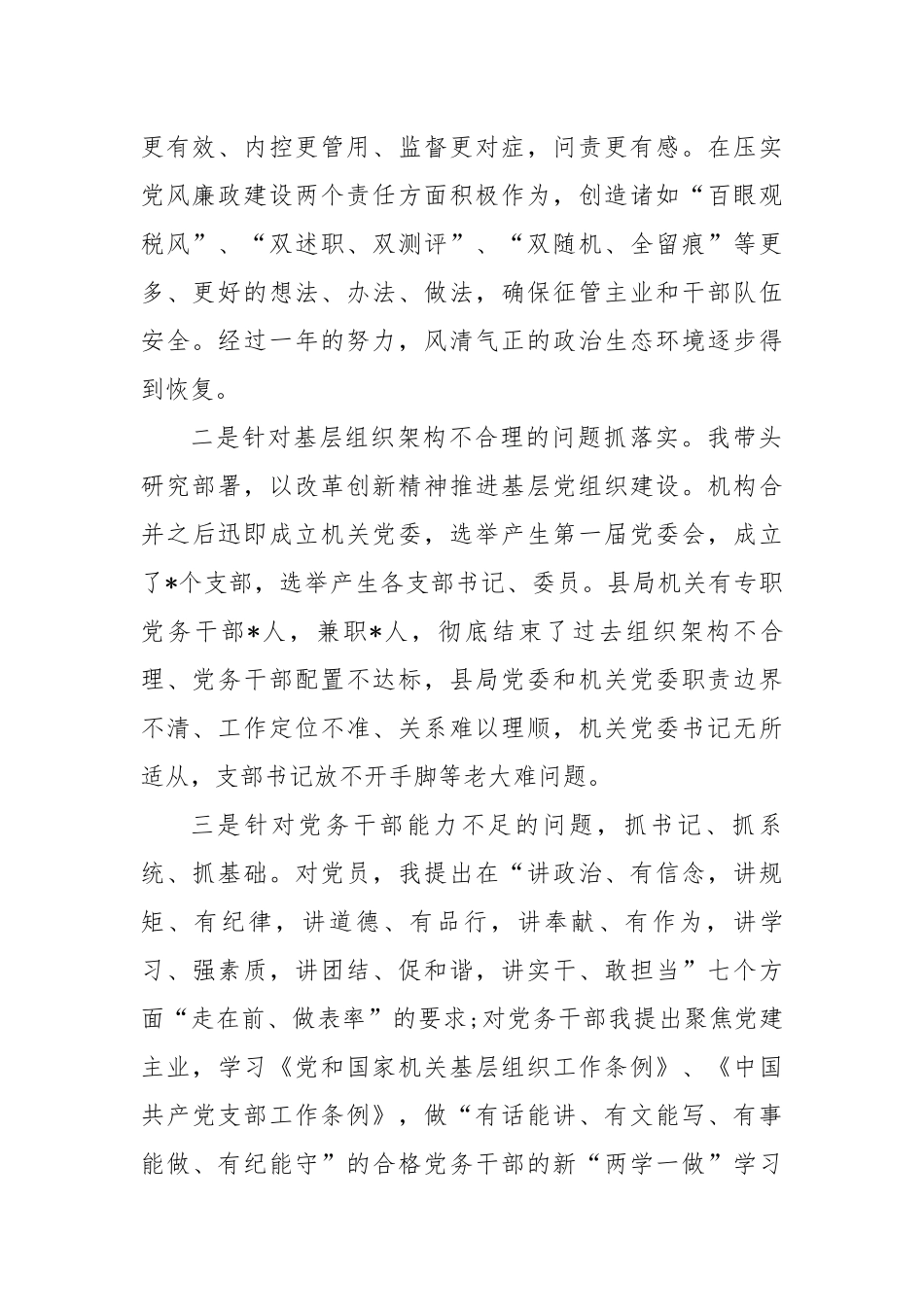 4篇2020-2021税务局党委党组书记、局长履行主体责任抓党建工作述职报告.docx_第2页