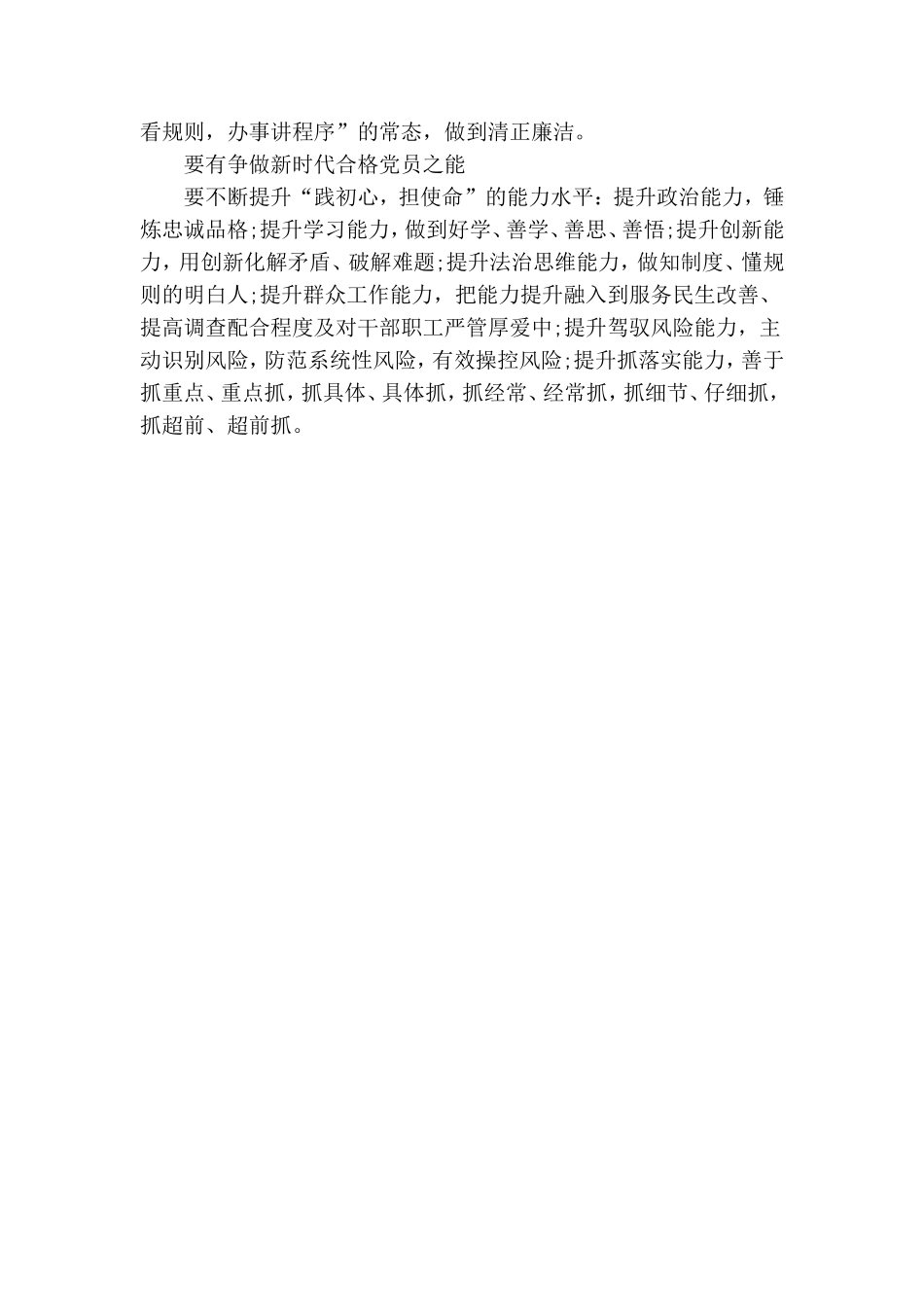 党课稿：践初心 担使命 争做新时代合格党员.doc_第2页