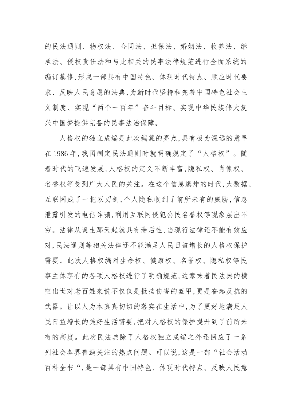 2篇民法典学习心得体会.docx_第2页