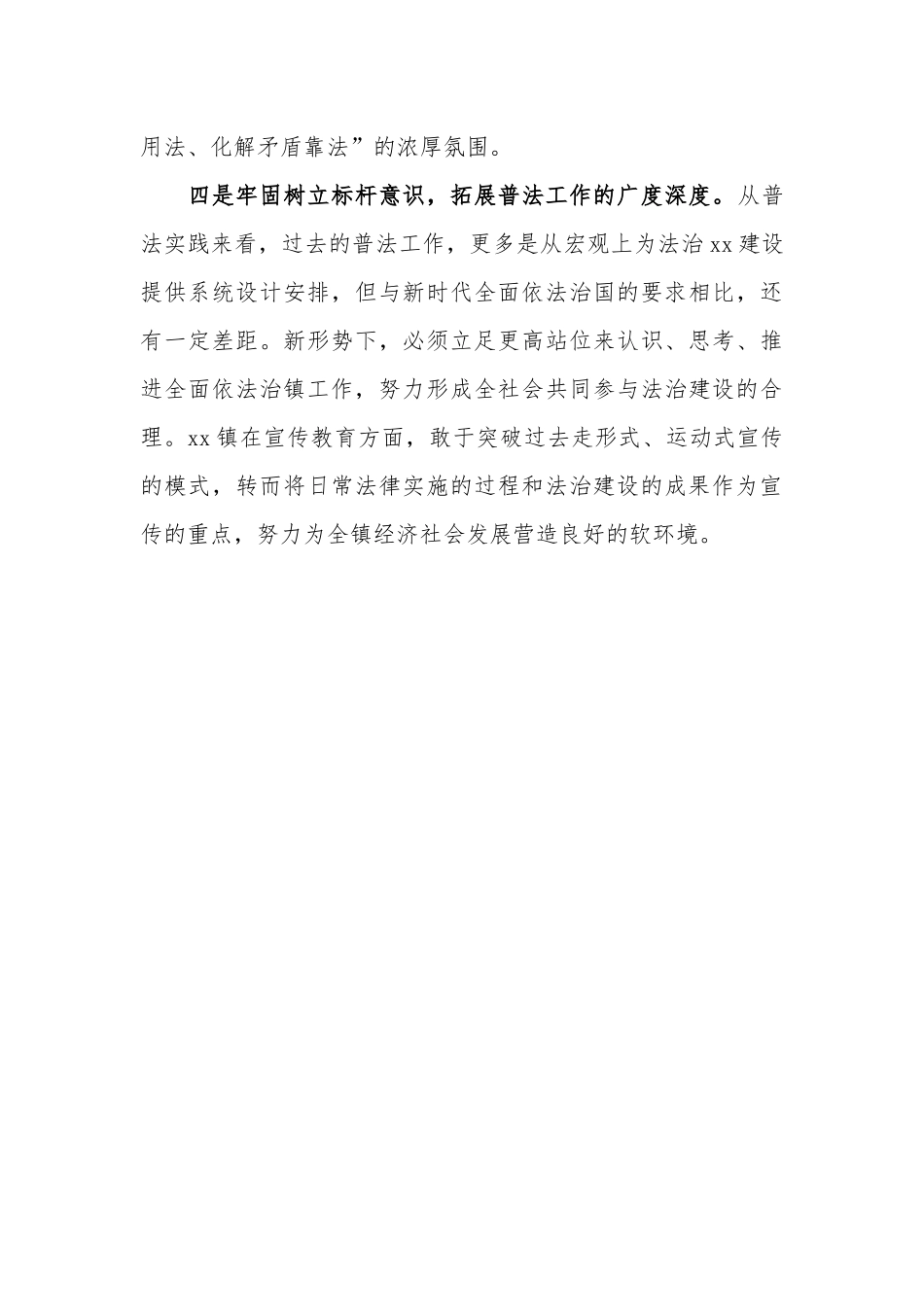 “七五”普法工作推进会上的讲话稿2020年.docx_第3页
