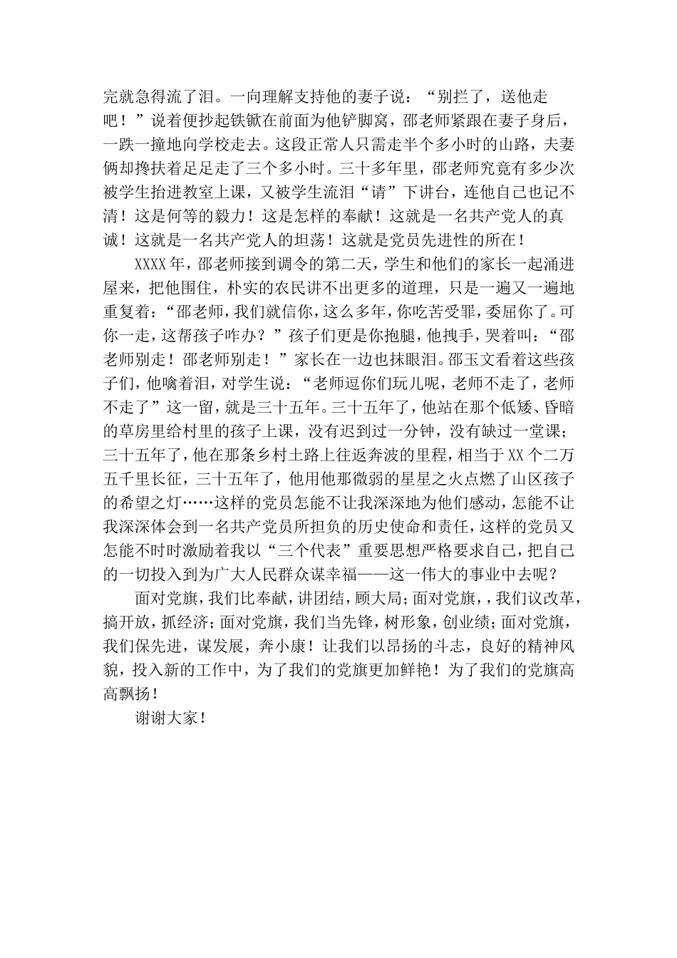 党旗颂教师演讲.doc_第2页