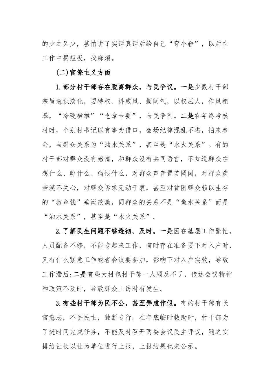 关于开展“形式主义、官僚主义”问题专题调研报告.docx_第2页