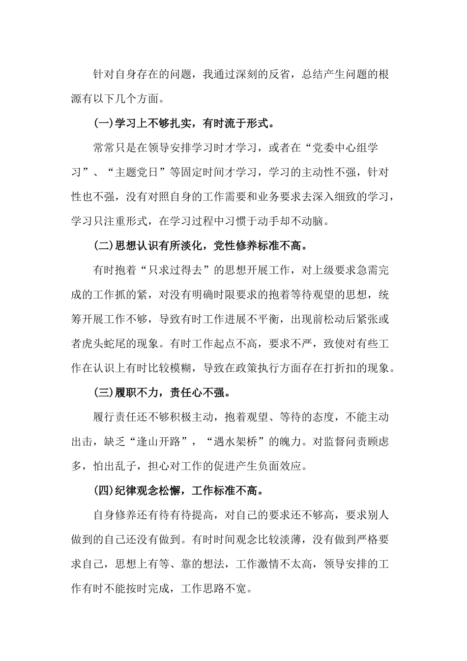 （荐）2002脱贫攻坚专项巡视反馈意见整改专题民主（组织）生活会对照检查材料.docx_第3页