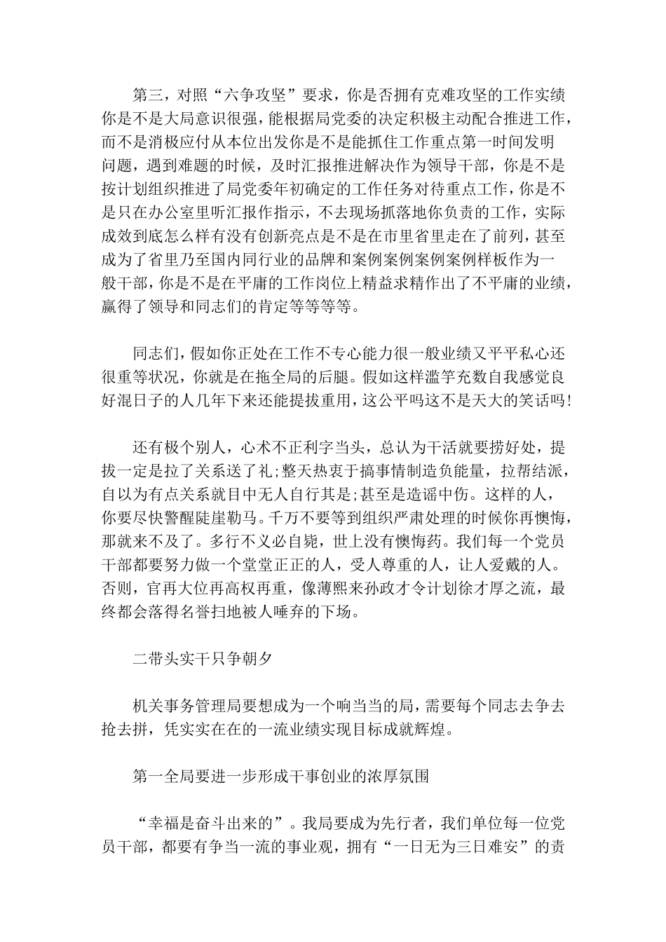 在2020党建暨党风廉政建设工作会上的讲话.doc_第3页