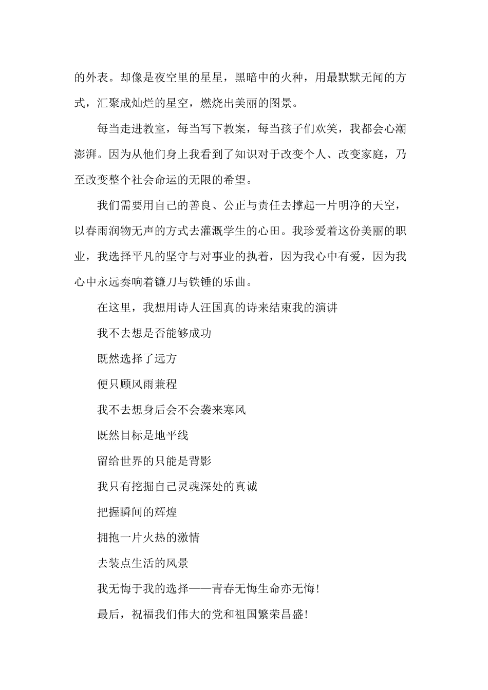 2篇党建99周年演讲稿材料.docx_第2页