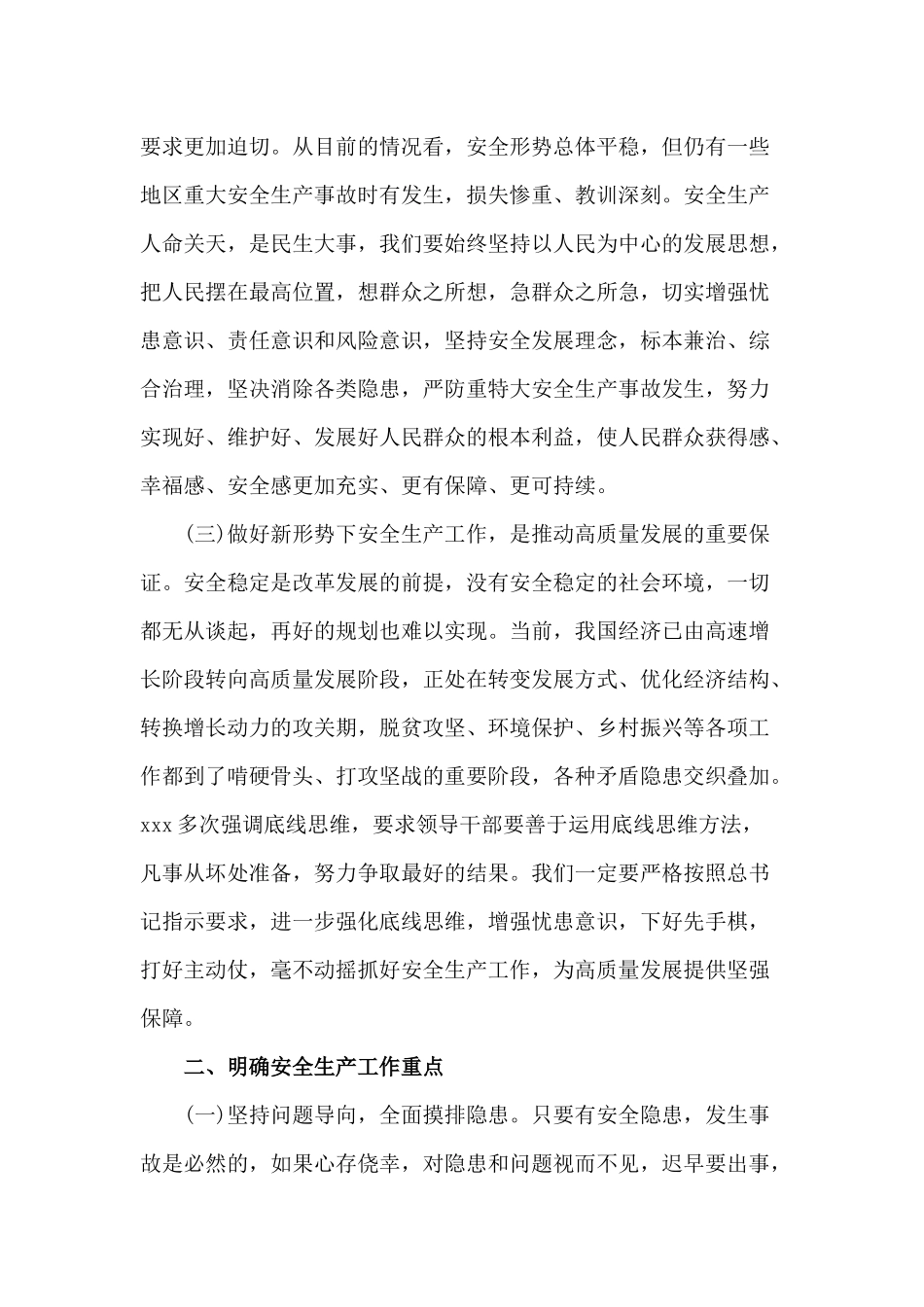 2020安全生产党课讲稿范文.docx_第2页