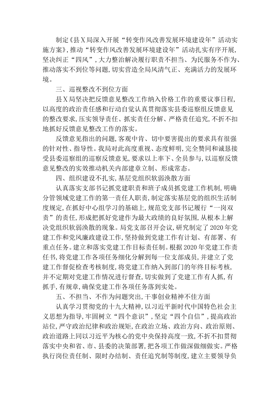 推进全面从严治党工作自查报告范文.doc_第2页
