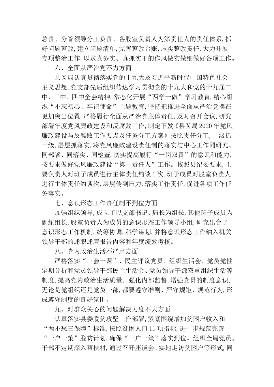推进全面从严治党工作自查报告范文.doc_第3页