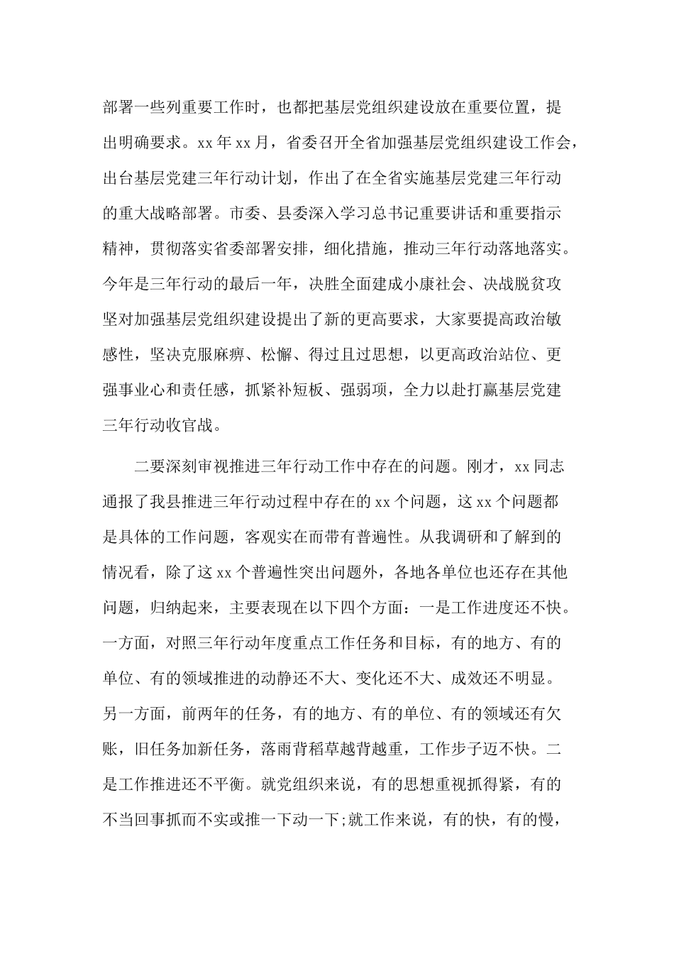 基层党建三年行动工作推进会讲话材料.docx_第2页