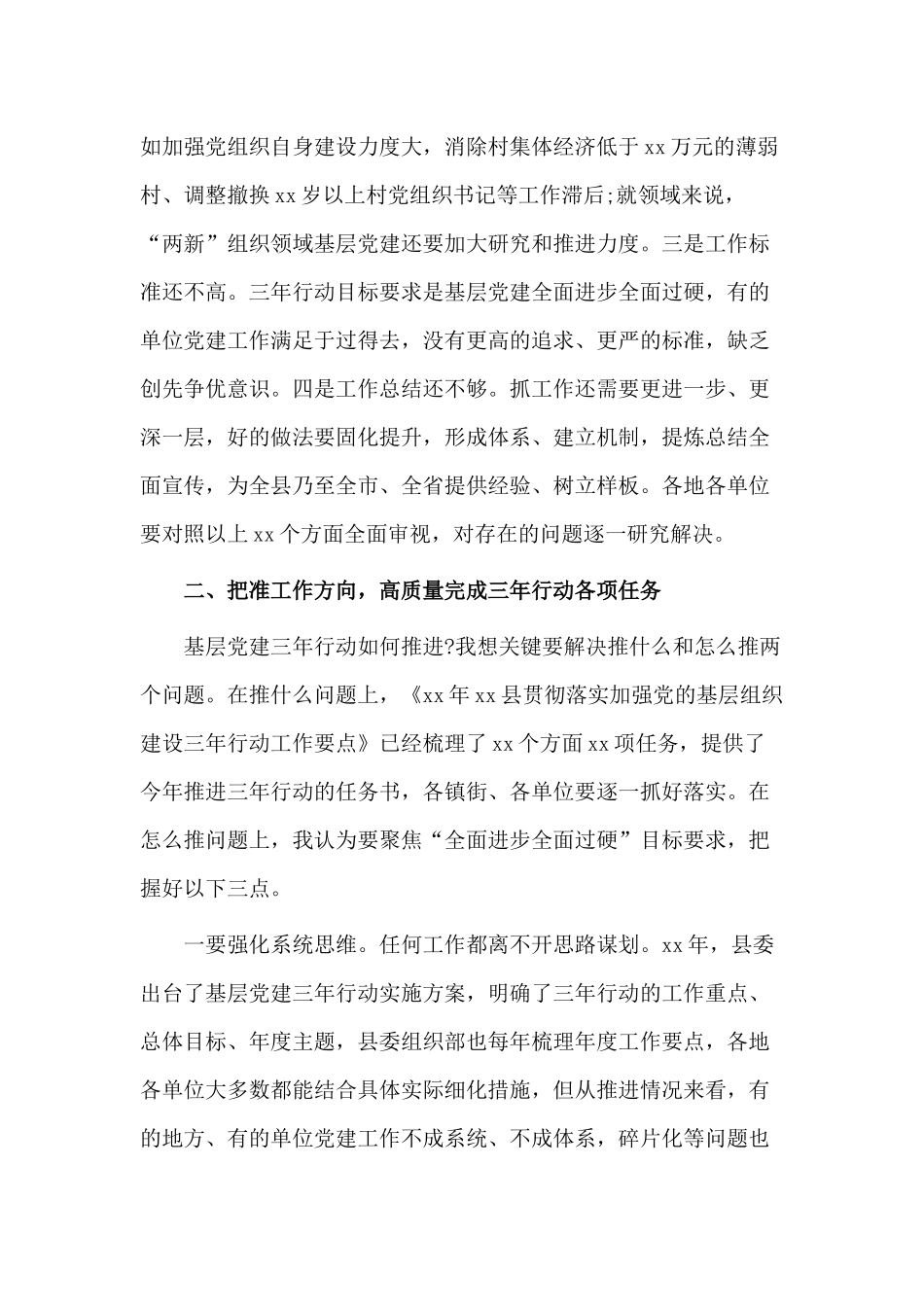 基层党建三年行动工作推进会讲话材料.docx_第3页