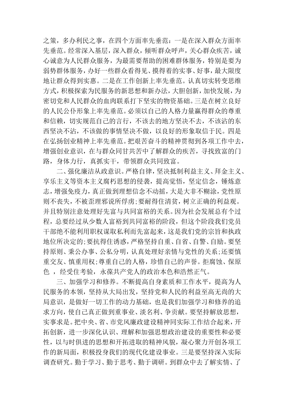 党风廉政党课.doc_第2页