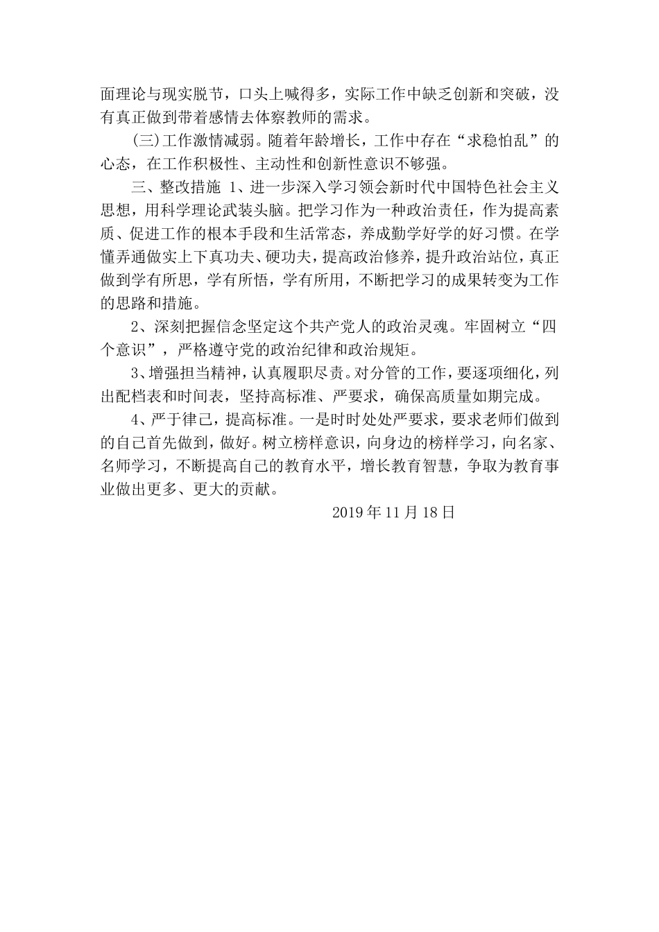 对照党章党规找差距剖析材料.doc_第3页