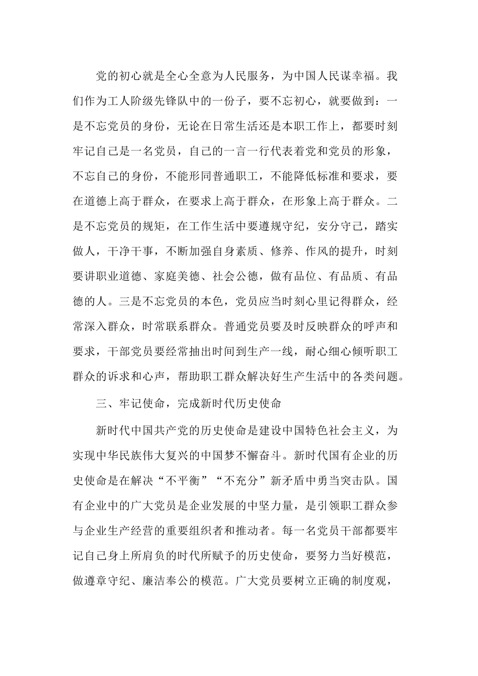 党员如何发挥岗位模范带头作用（党课讲稿）.docx_第2页