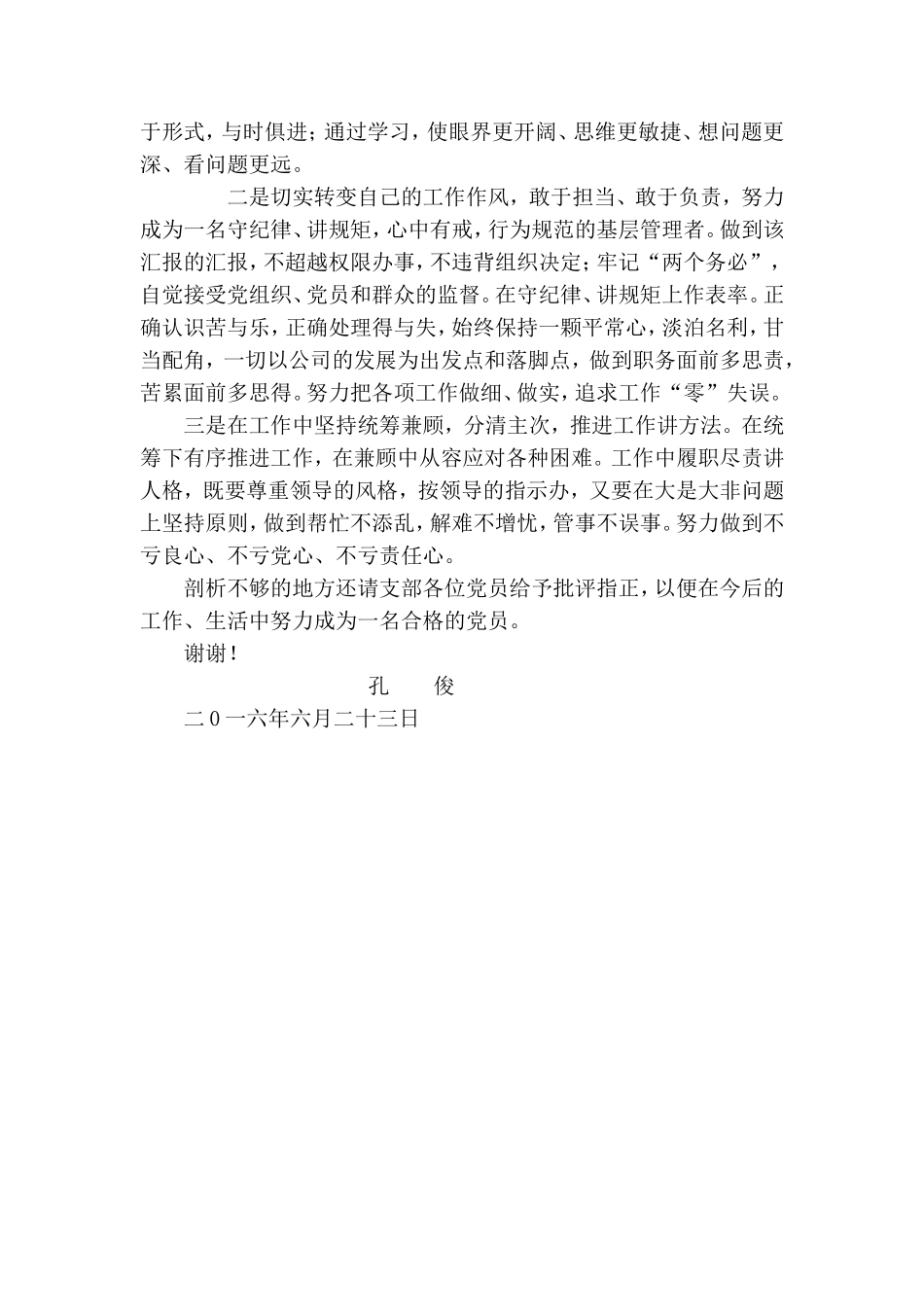 对照党章找差距-做合格党员.doc_第2页