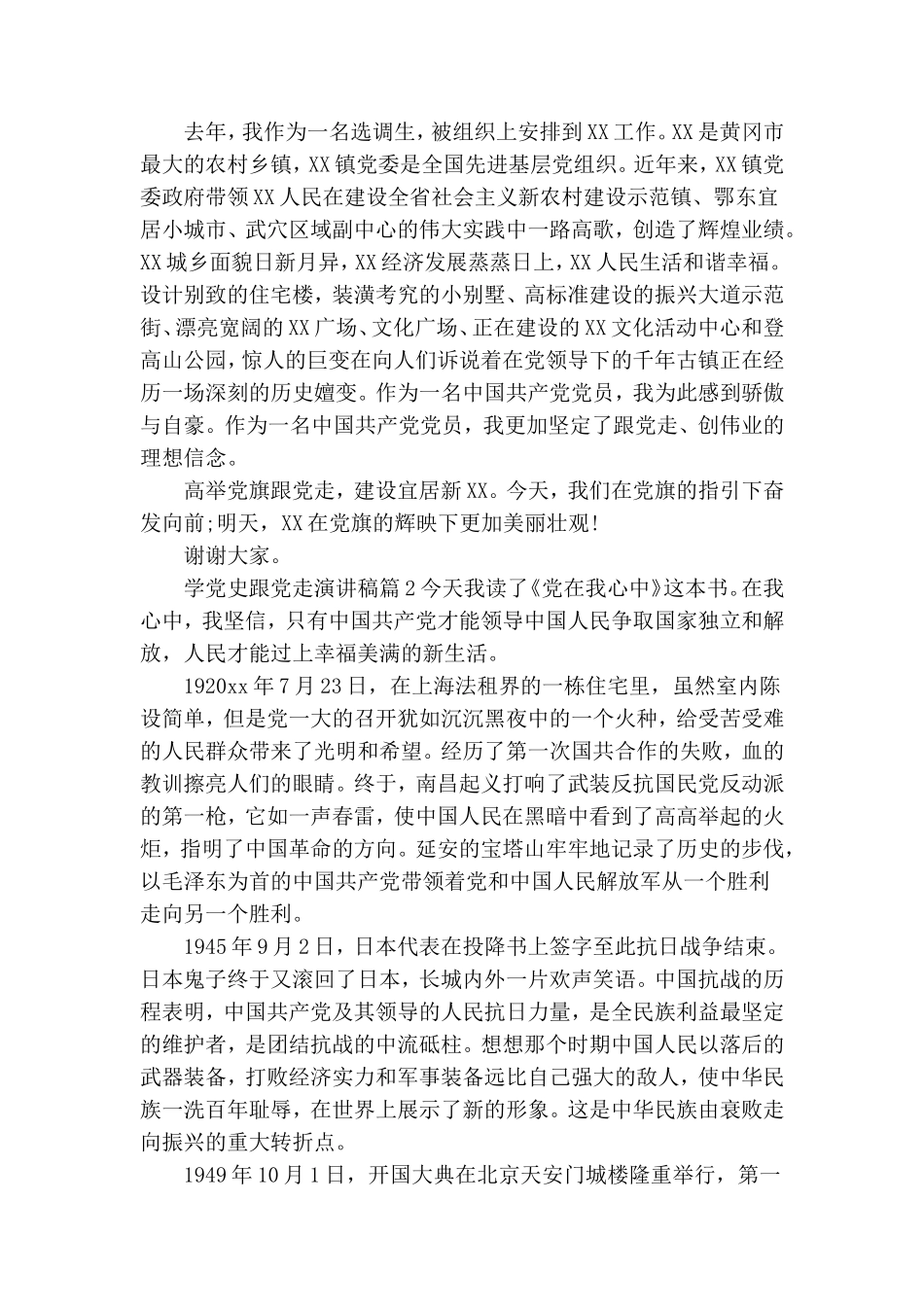 关于学党史跟党走的演讲稿范文.doc_第2页