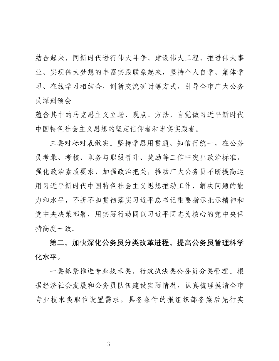 在公务员工作推进会上的讲话（5928字）.docx_第3页