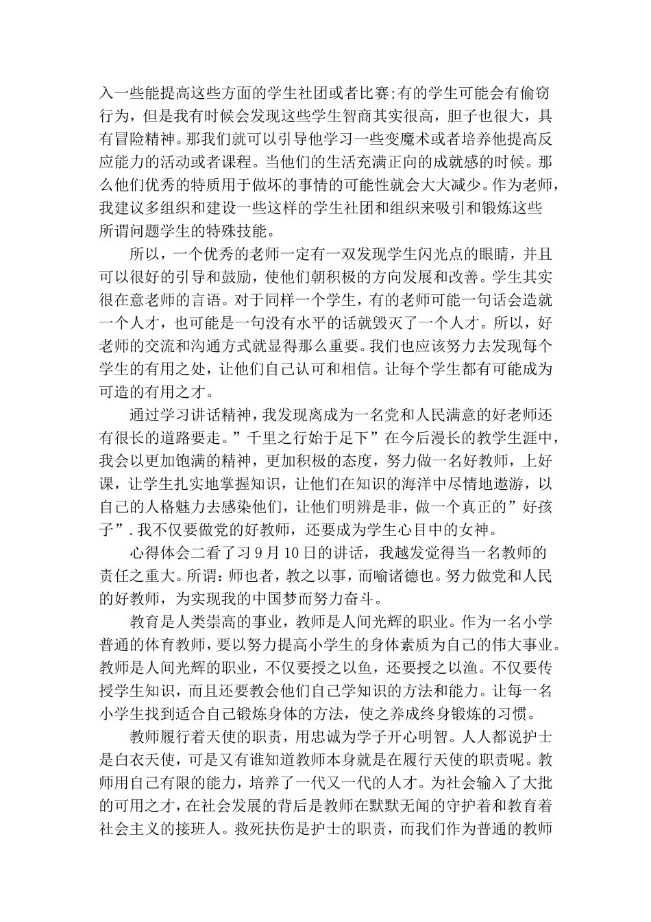 怎么做党和人民满意的好老师个人心得体会三篇.doc_第2页