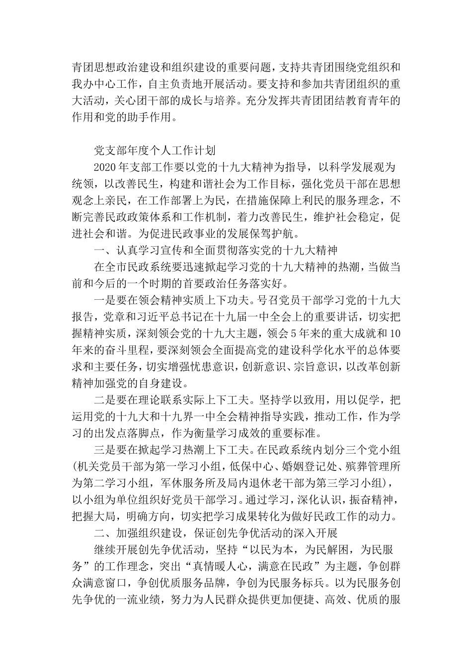 最新党支部年度个人工作计划.doc_第3页