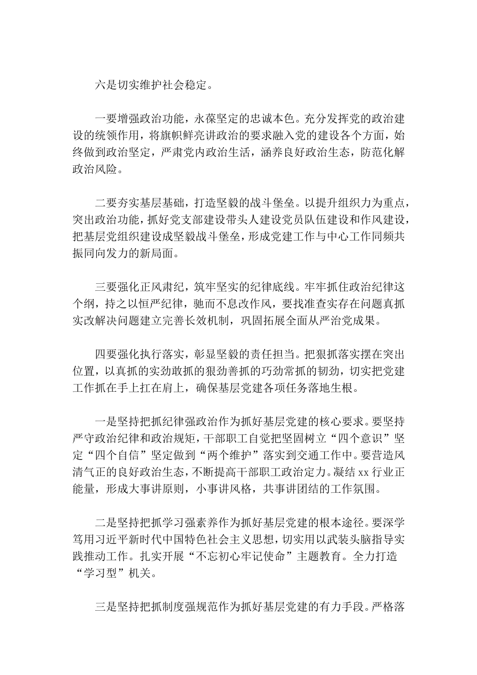 抓基层党建工作述职评议会领导点评讲话.doc_第3页