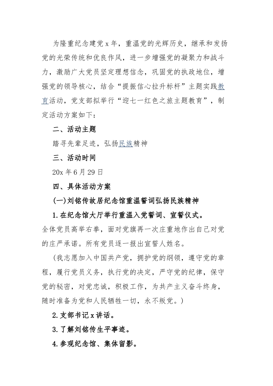 5篇七一庆祝建党节活动方案总结.docx_第3页
