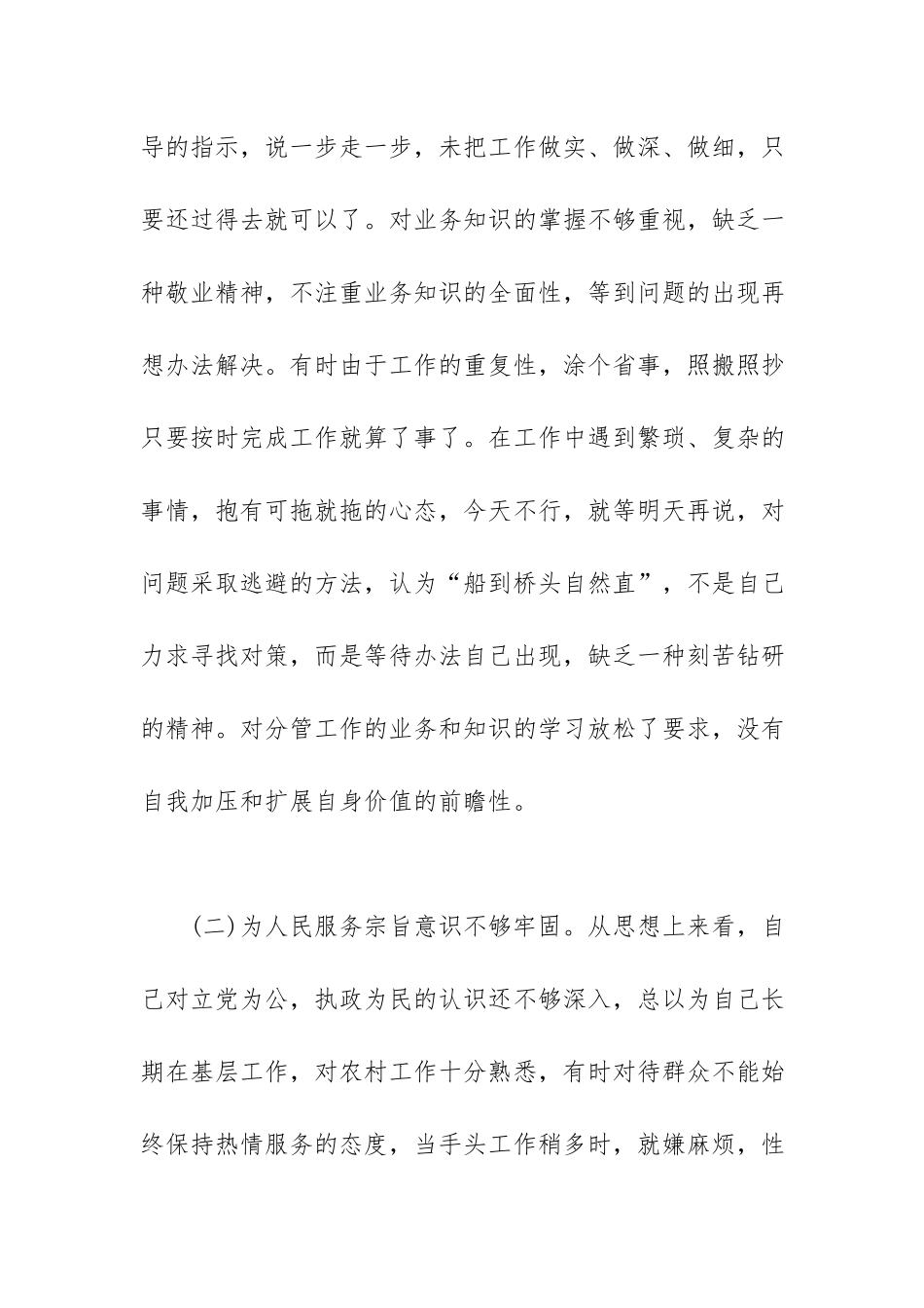 4篇2020-2021年党员干部纪律作风整顿自查报告范文.docx_第3页