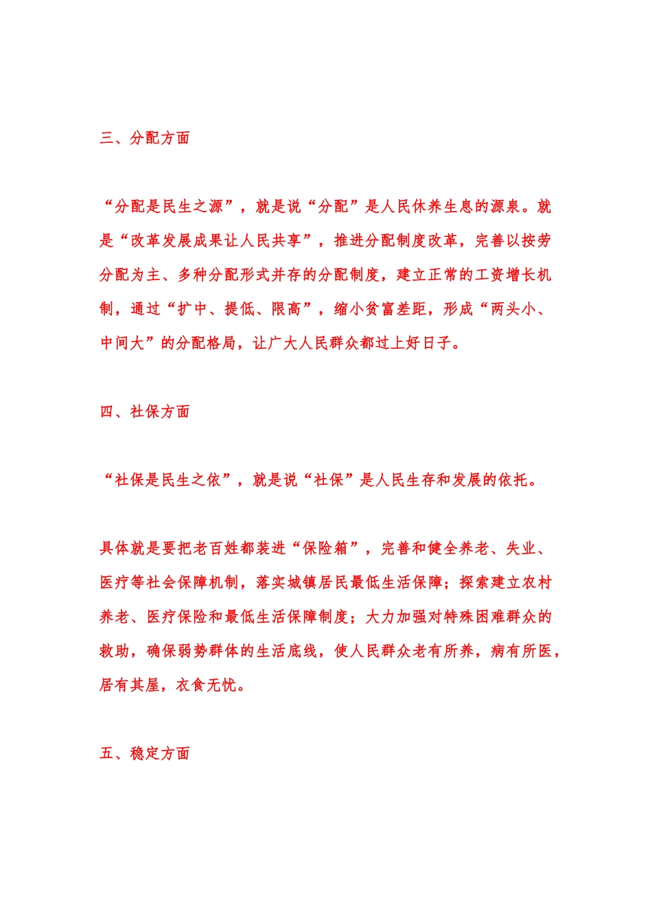 （电大）进入新时代,联系实际谈一谈如何发展中加强和改善民生.docx_第2页