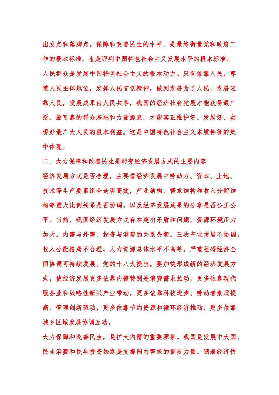 （电大）联系实际谈一谈如何发展中加强和改善民生 ？.docx_第2页