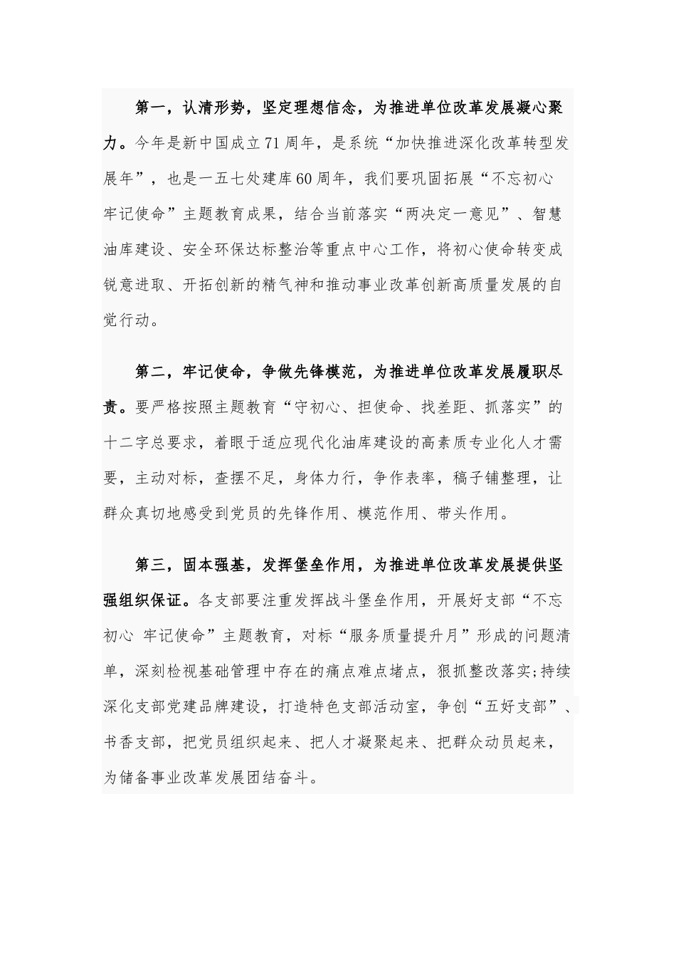 “七一”表彰大会总结讲话稿2020年.docx_第2页