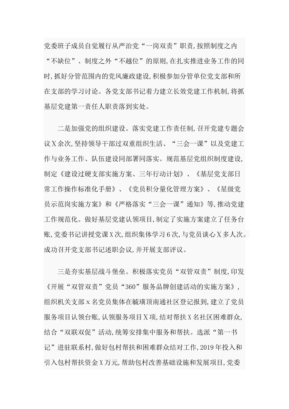 2020落实全面从严治党主体责任情况自查报告材料.docx_第3页