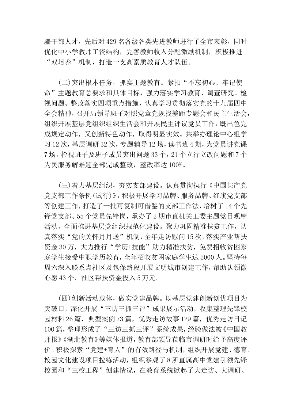 市教育局2020年基层党建工作述职报告.doc_第2页