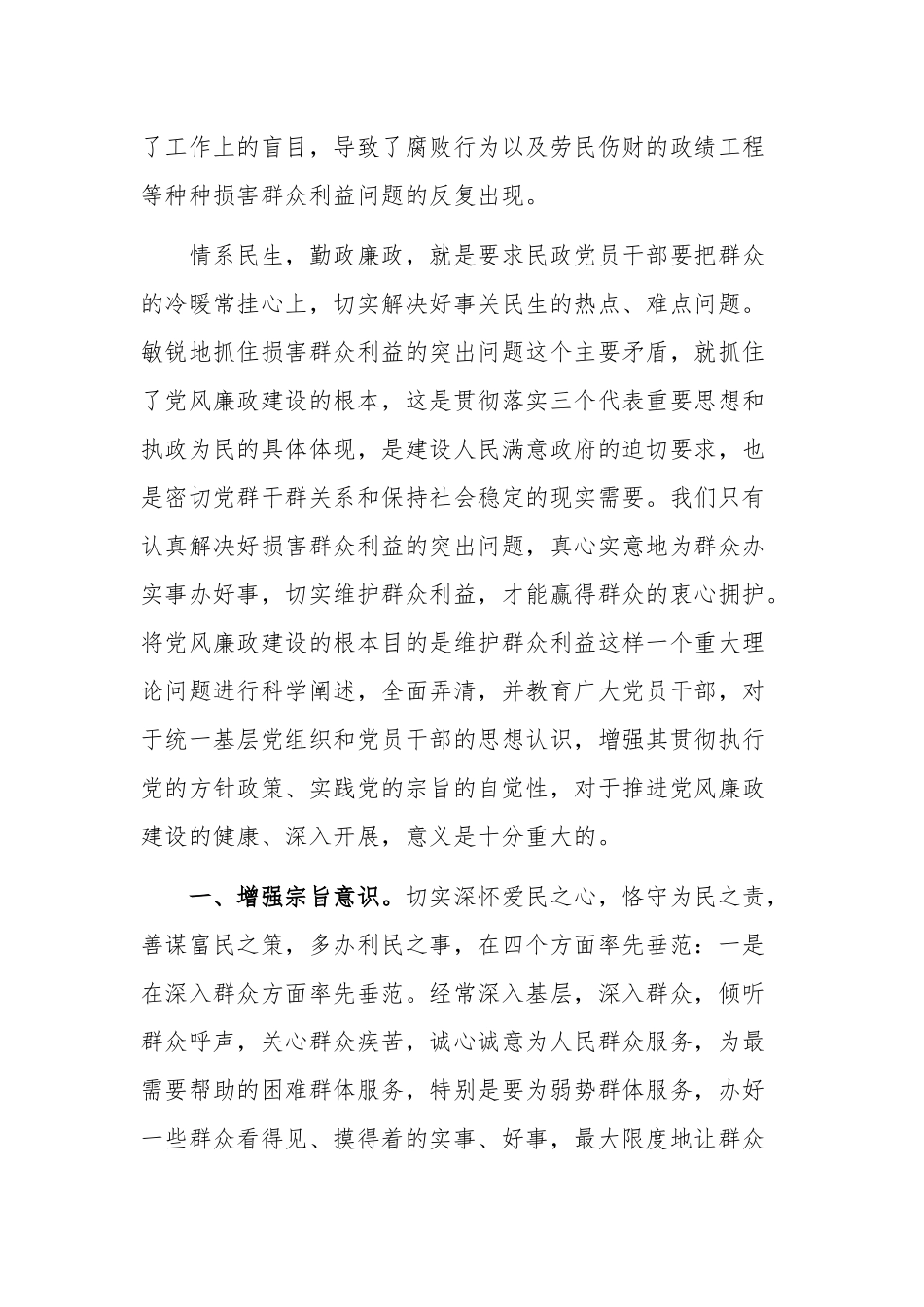党风廉政党课3篇稿汇编2020年.docx_第2页