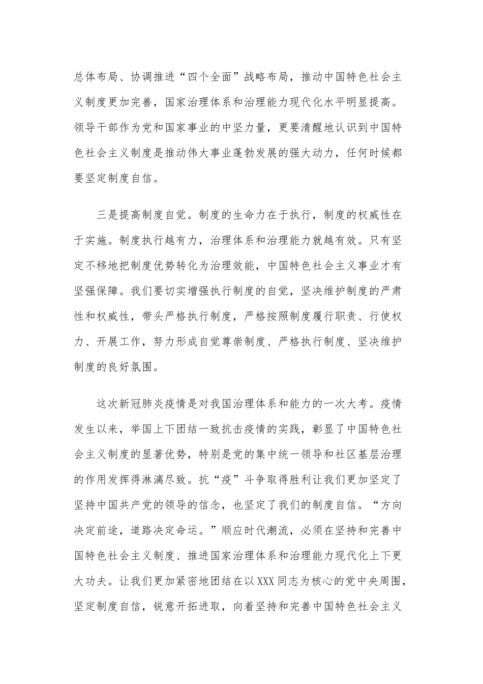 研读原著听党课集中学习教育培训心得体会1100字范文.docx_第2页