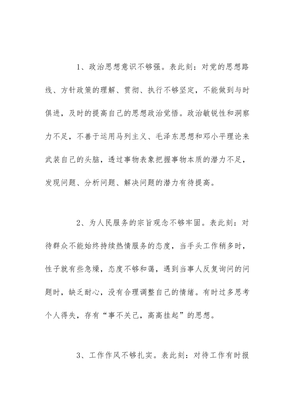 5篇2020-2021年党员纪律作风整顿自查报告.docx_第2页