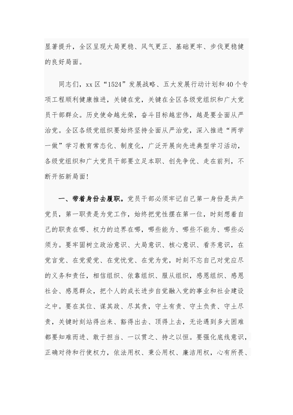 在庆“七一”暨党建工作总结表彰大会上的讲话范文稿两篇合编.docx_第3页