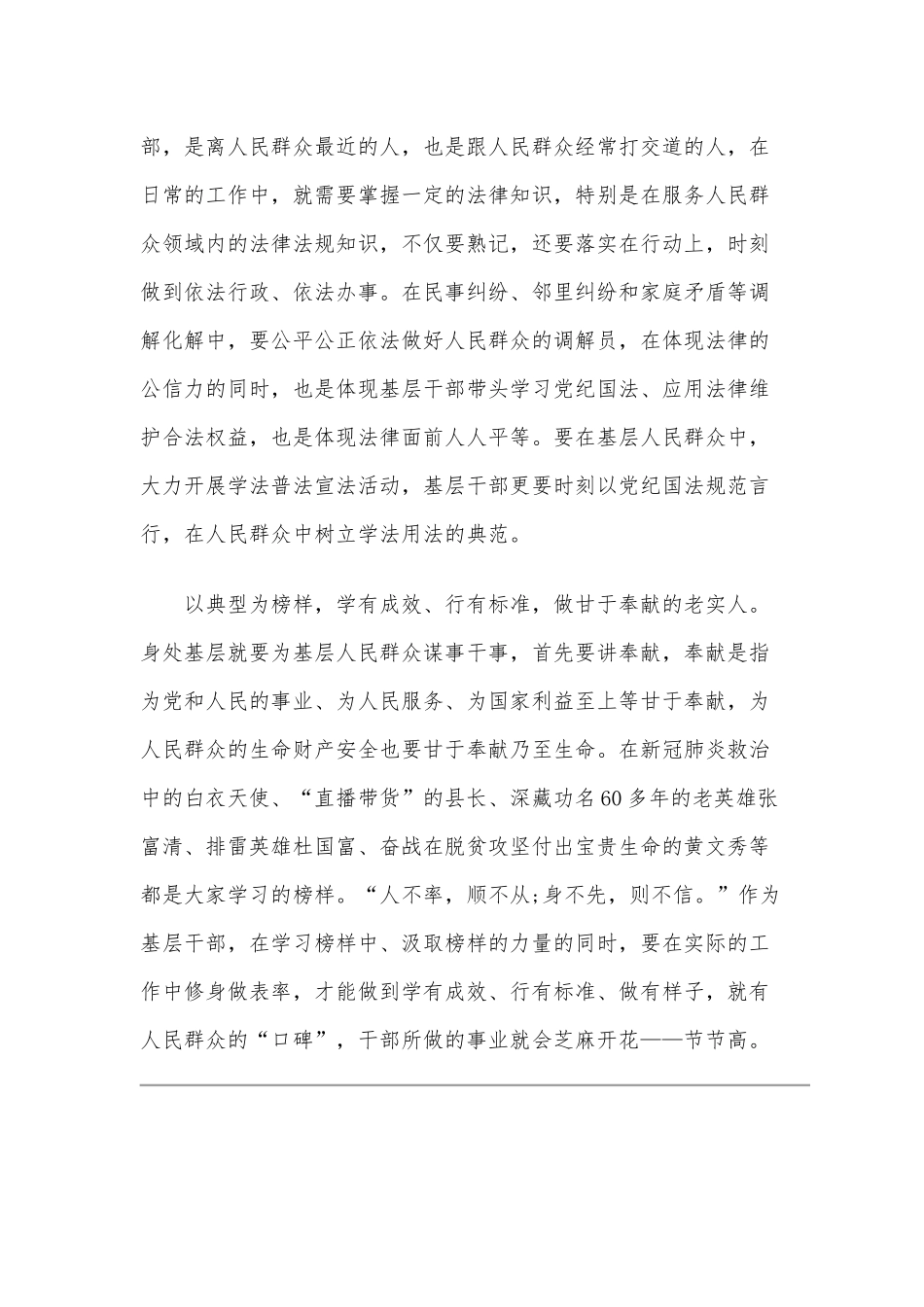 2020年学习民法典心得体会1070字文.docx_第2页