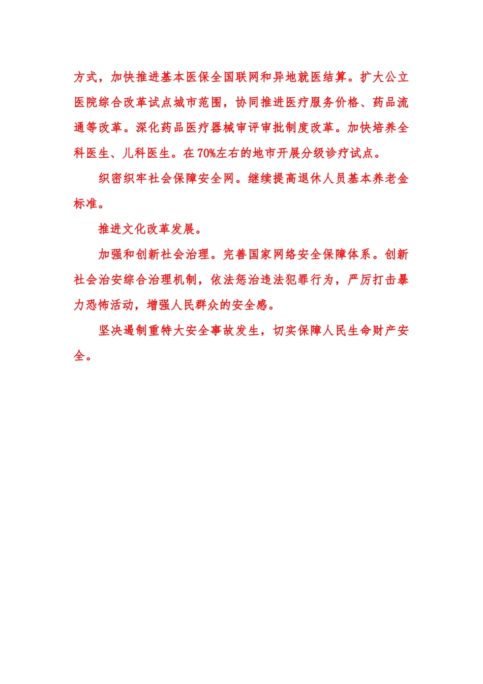 （电大）联系实际谈一谈如何发展中加强和改善民生.docx_第3页