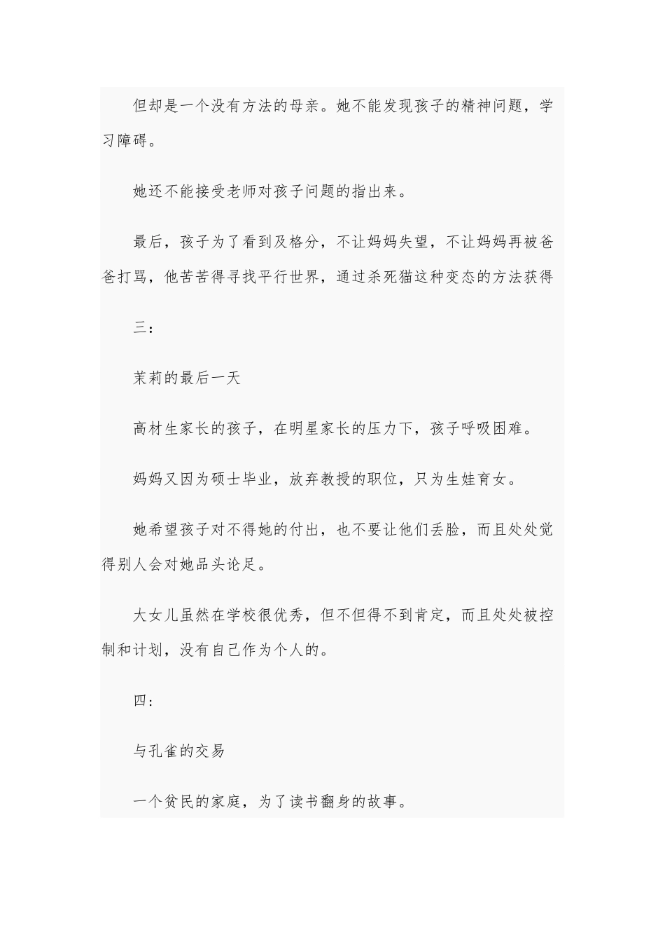 《你的孩子不是你的孩子》观后感范文稿.docx_第2页