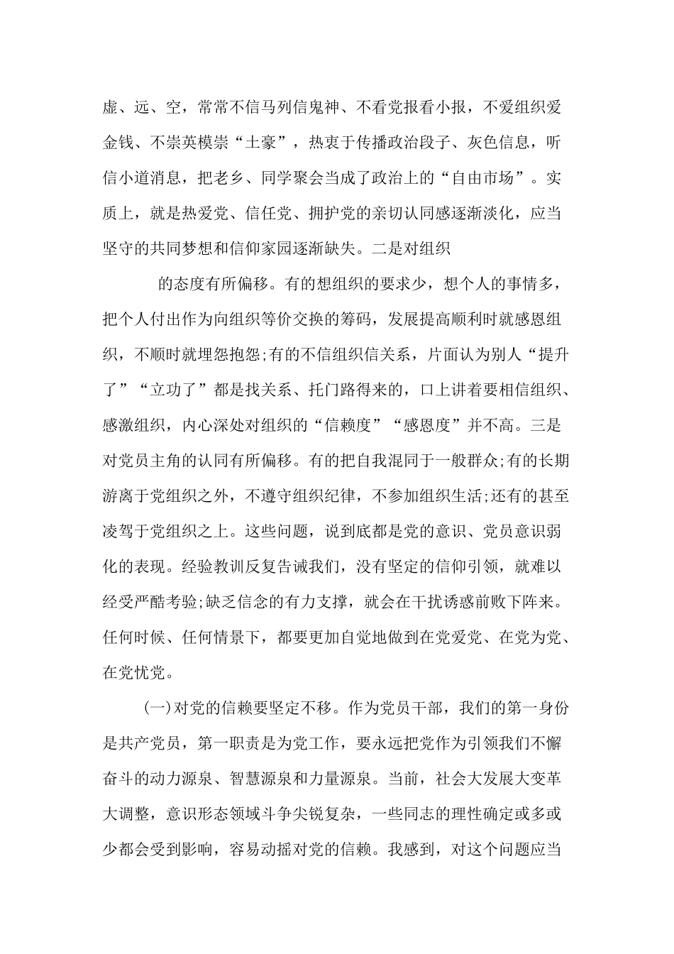 两篇2020年第二季度主题党课讲稿与2020年某民政局工作要点材料.docx_第2页