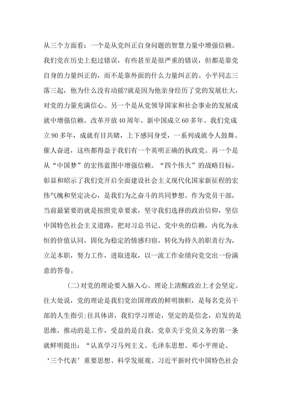 两篇2020年第二季度主题党课讲稿与2020年某民政局工作要点材料.docx_第3页