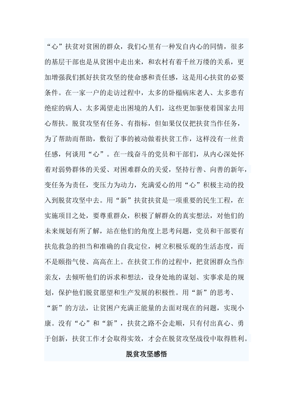 5篇脱贫攻坚感悟.docx_第3页