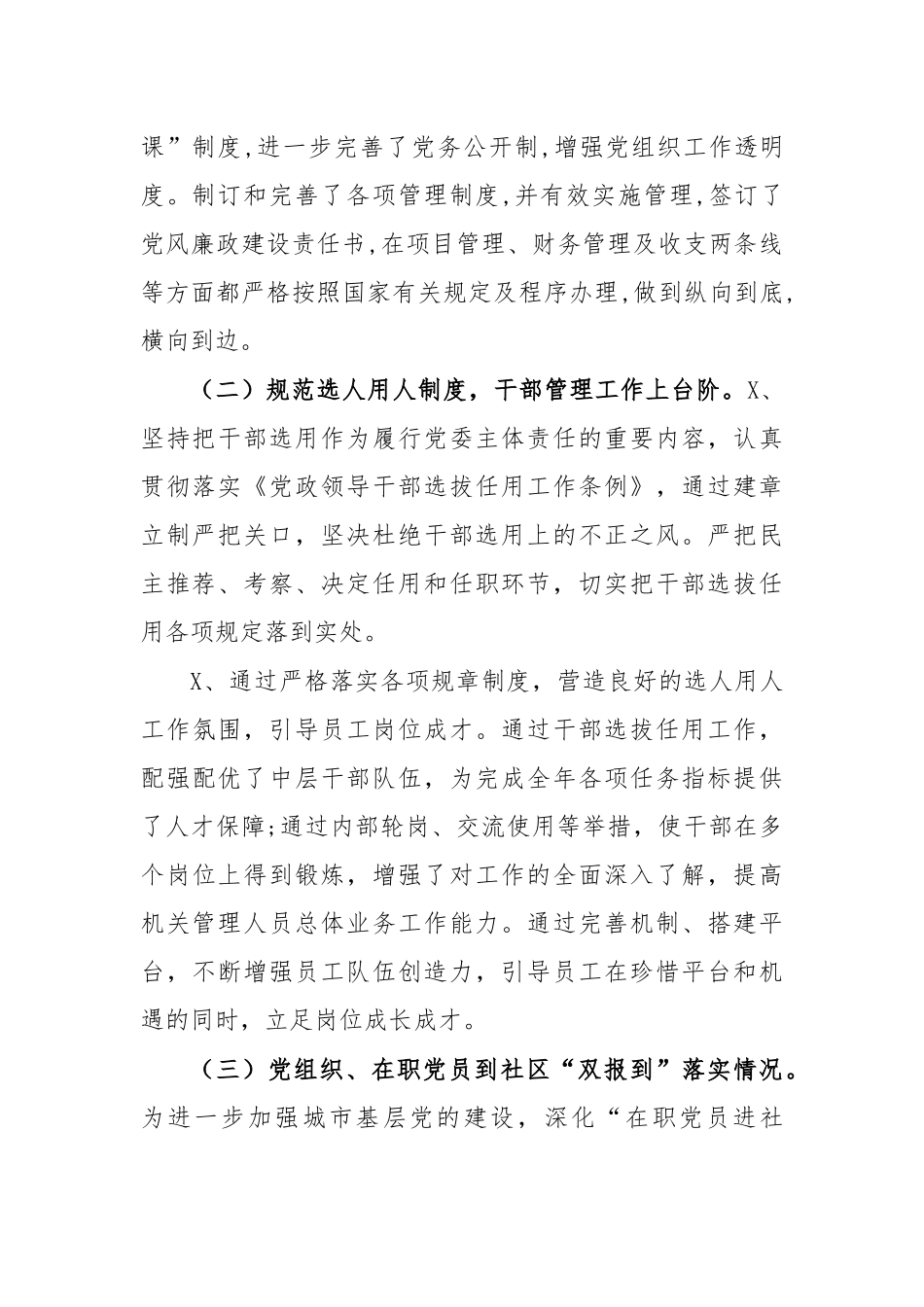 2020局书记抓基层党建情况述职报告.docx_第2页