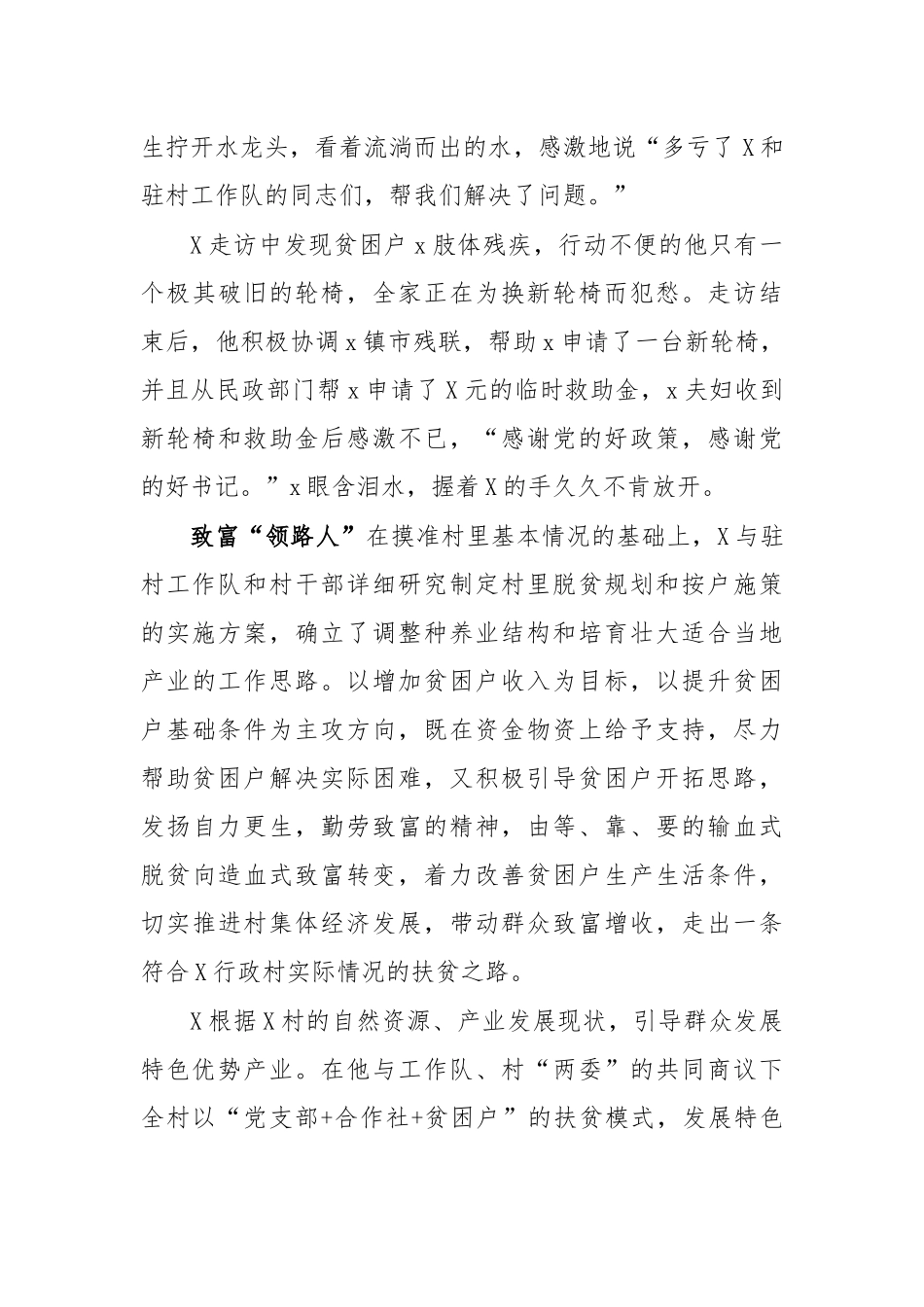 2020年第一书记工作队长先进事迹.docx_第2页