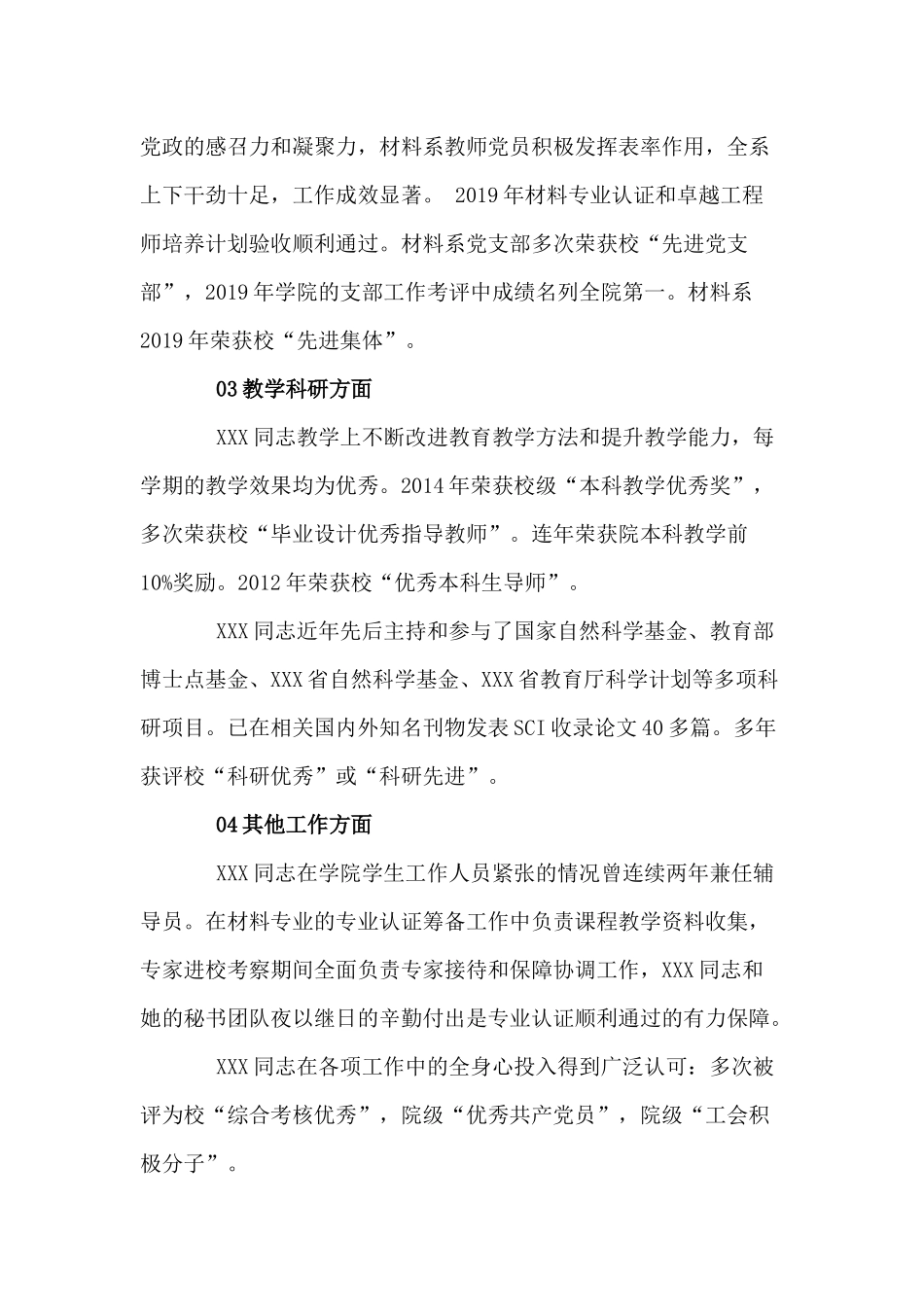 两篇2020年某局机关支部书记优秀党务工作者先进事迹材料与我们的初心和使命（党课讲稿）.docx_第2页