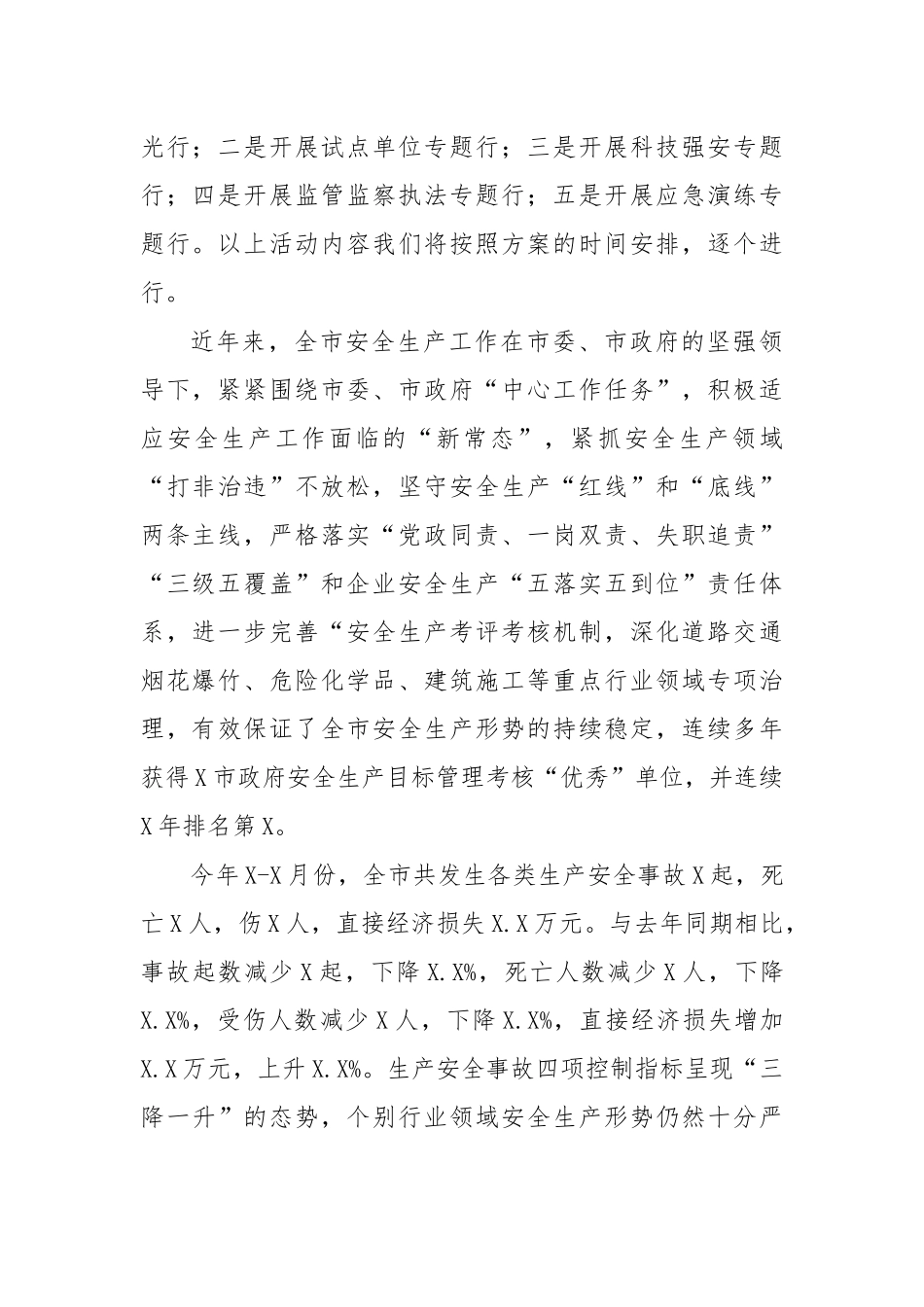 2020年开展安全生产月活动讲话稿3.docx_第2页